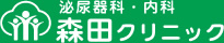 森田クリニック